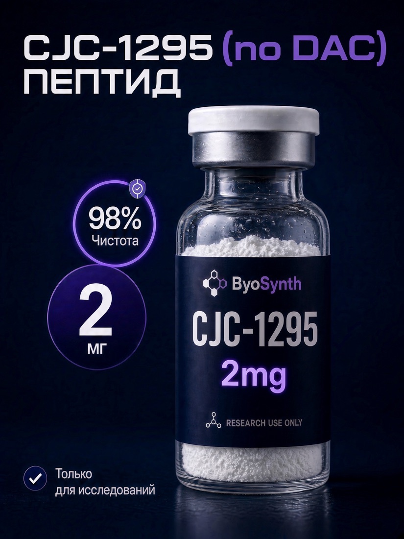 Пептид CJC-1295 no DAC, 2 mg
