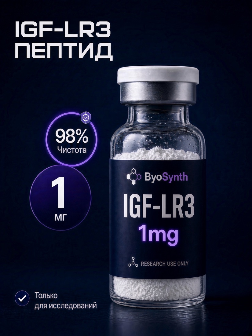 Пептид IGF-LR3, 1 mg