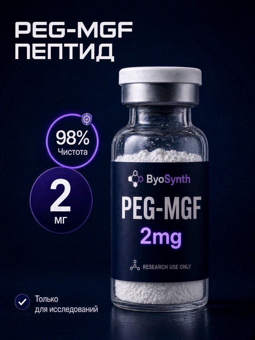 Пептид PEG-MGF, 2 mg